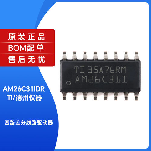 原装正品AM26C31IDRSO-