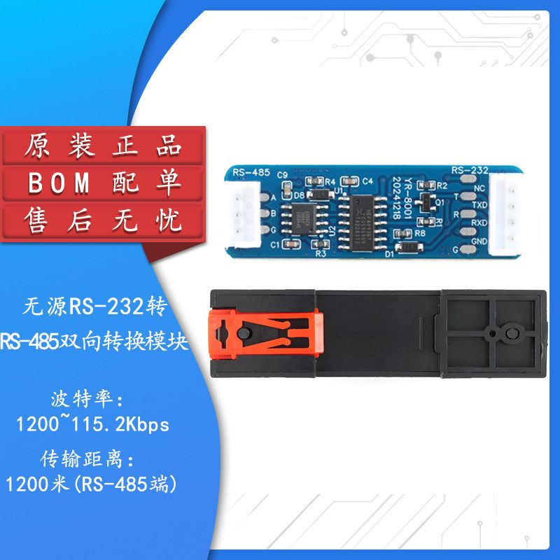 YR-8001/RS232转RS485转换器被动双向通讯模块 高速率裸板/带外壳