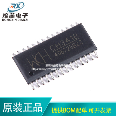 原装正品 CH341B USB总线串口转接器集成电路芯片IC 贴片 SOP-28