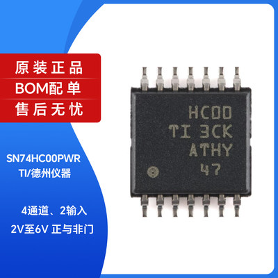 原装正品SN74HC00PWR印