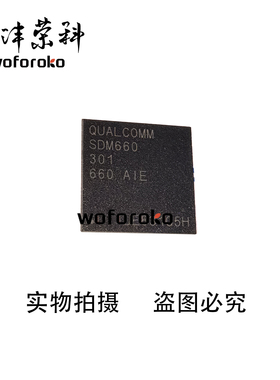 全新原装SDM660-301高通骁龙660CPU 高通CPU芯片 现货SDM660