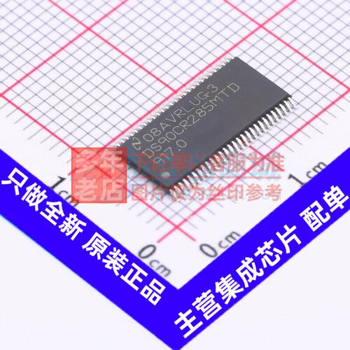 接口芯片DS90CR285MTD/N