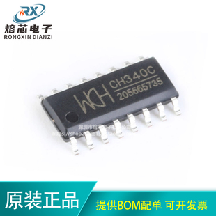 原装正品 贴片 CH340C SOP-16 USB转串口 IC 芯片 内置晶振