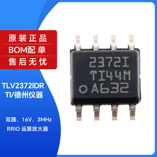原装正品贴片TLV2372ID