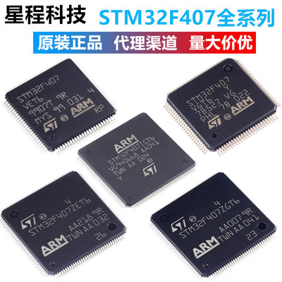 原装正品STM32F407VET6G