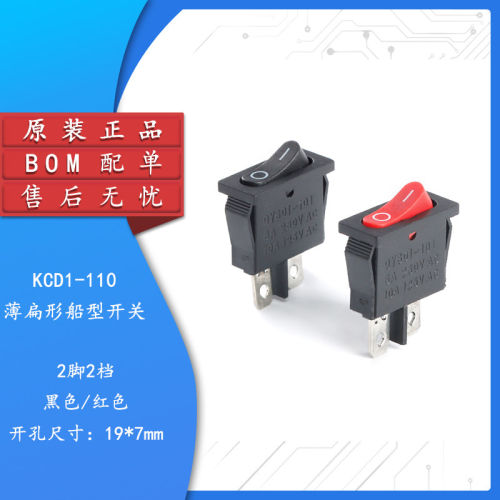 薄扁形KCD1-0翘板开关黑