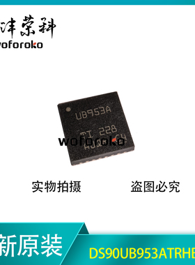 DS90UB953ATRHBRQ1 丝印UB953A VQFN-32封装 串行器/解码器 全新