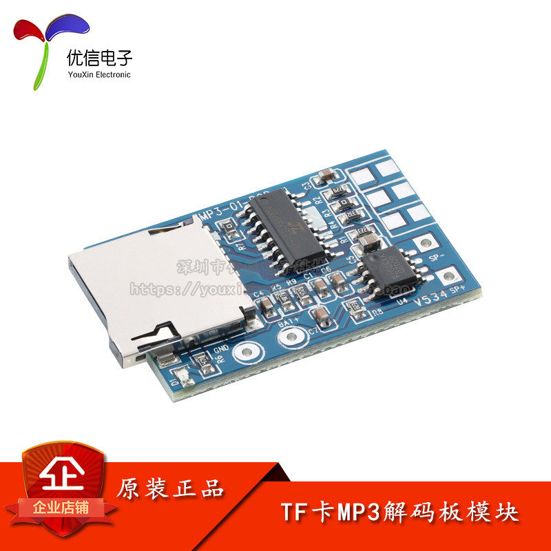 TF卡MP3解码板解码模块 带2W混合单声道记忆播放器模块3.7-5V供电