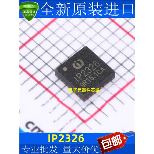 原装英集芯IP2326贴片