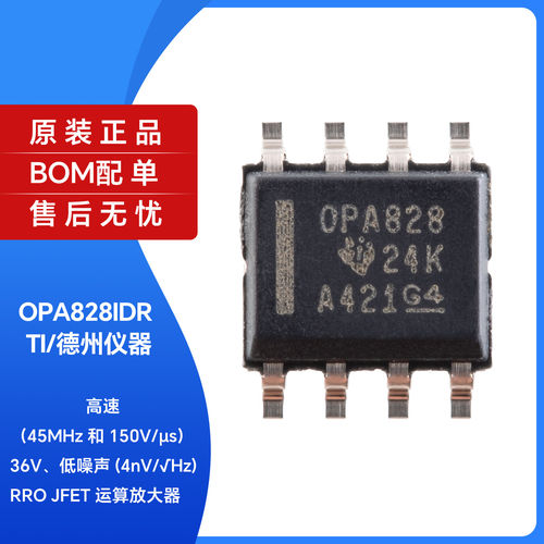 原装正品OPA828IDRS-36V