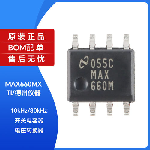 原装正品贴片MAX660SOI