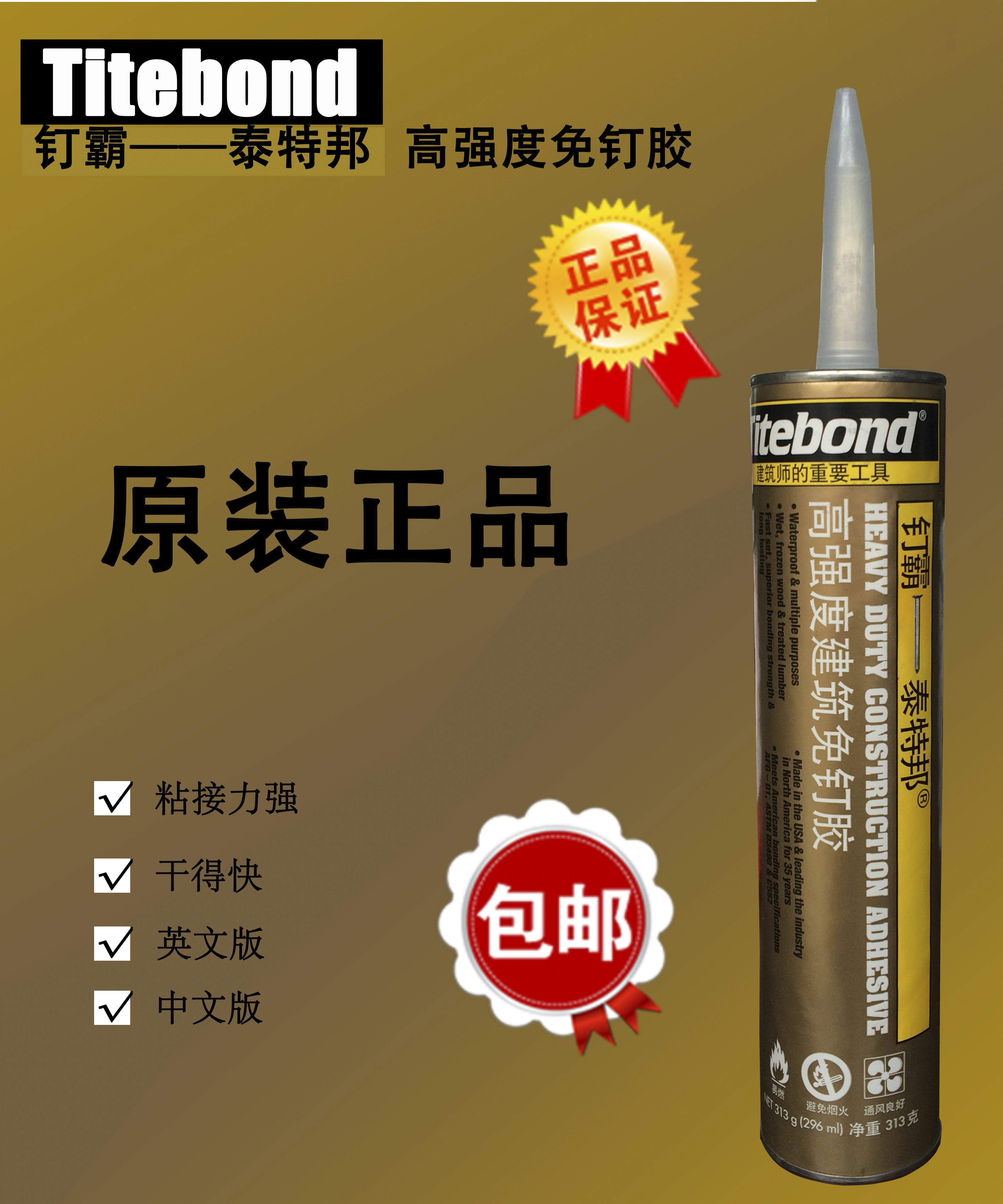 美国Titebond钉霸 太棒胶/免钉胶液体钉/地板胶/万用胶/木工胶水