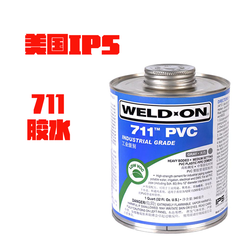 美国IPS灰色711胶水PVC胶水塑料管道胶水粘合剂上水管胶粘剂946ML