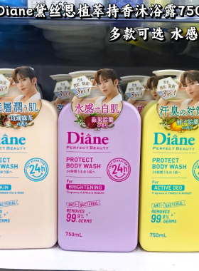 日本Diane黛丝恩植萃持香沐浴露750ml三合一舒缓香调除菌保湿美肌