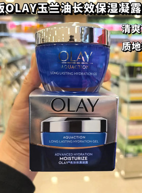 港OLAY玉兰油水漾动力深润保湿 50ML长效补水保湿凝露清爽不油腻