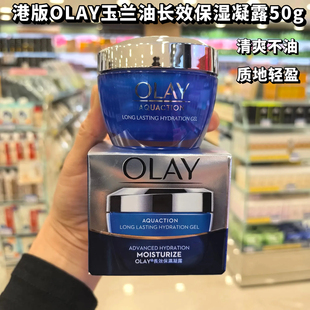港OLAY玉兰油水漾动力深润保湿 凝露清爽不油腻 50ML长效补水保湿