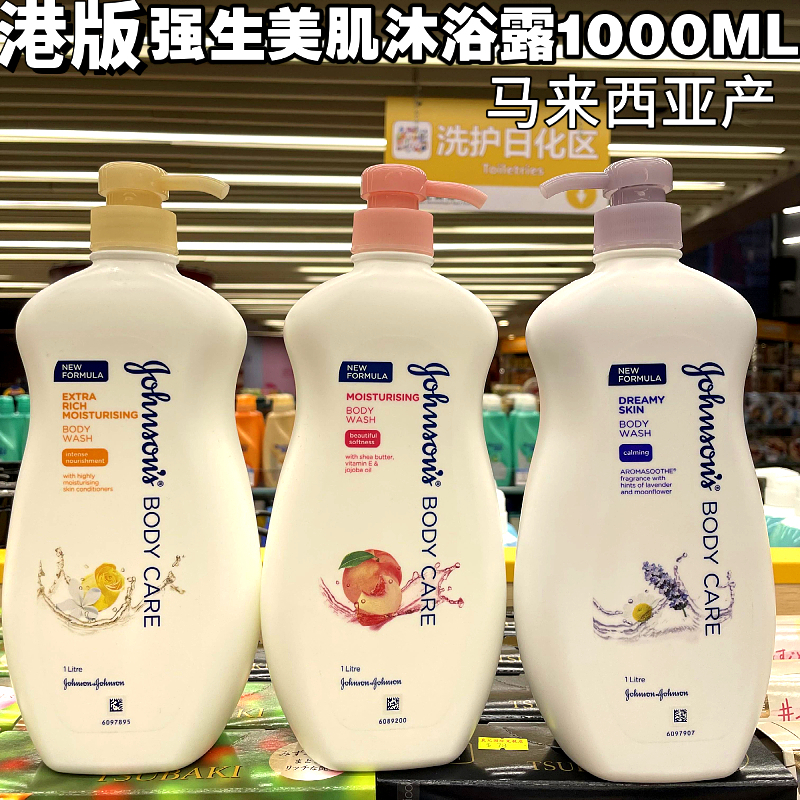 香港强生美肌沐浴露乳水蜜桃保湿补水家用家庭装成人通用薰衣草1L