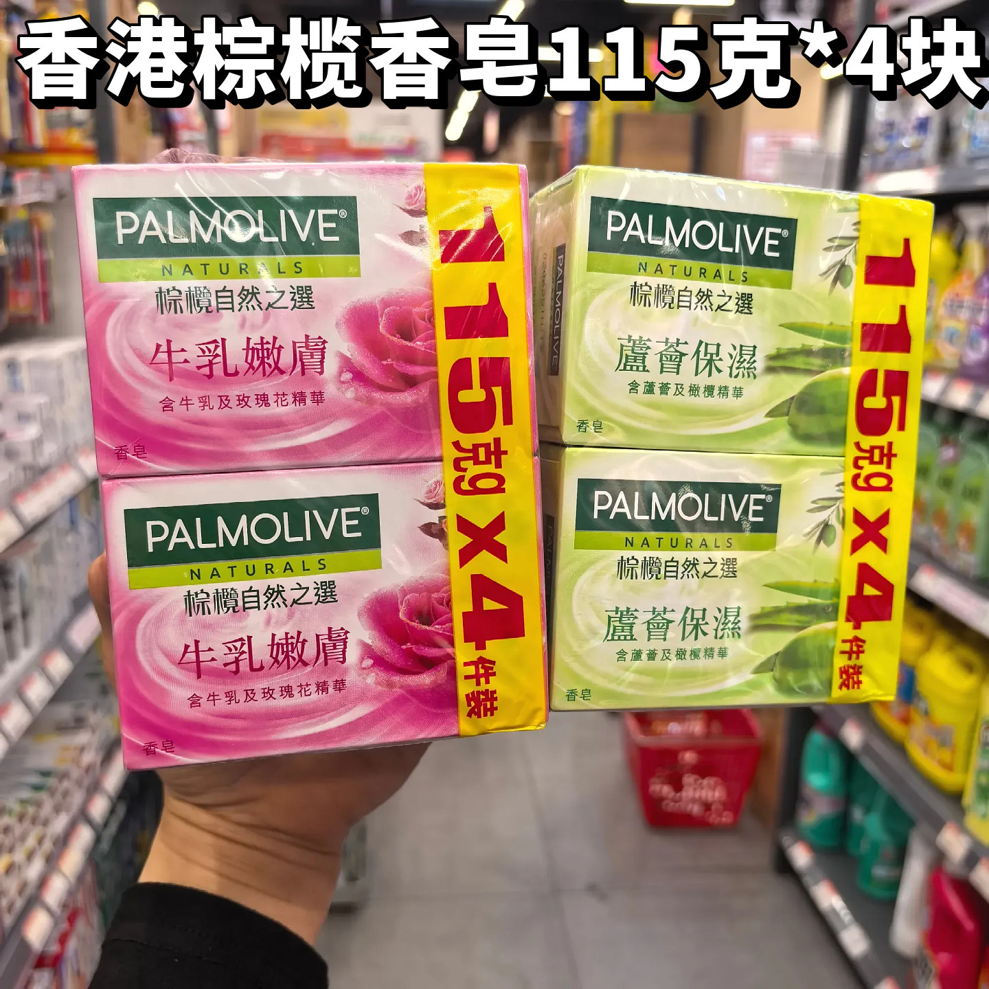 香港进口 Palmolive棕榄自然之选含芦荟橄榄油精华保湿香皂4个装