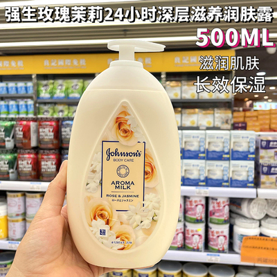 强生Johnson玫瑰茉莉身体乳500ml美肌润肤乳保湿滋润干燥进口港货