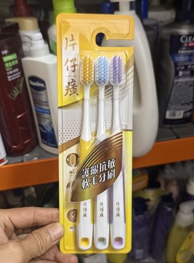 片仔癀牙刷3支软毛柔韧护龈清洁