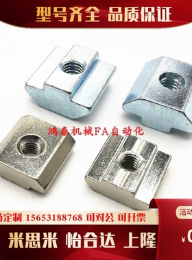 HNTASN5螺母HNTA6铝型材HNTAV8/HNTASS/HNTAZ/HNTFZ/HNTFSN-PACK