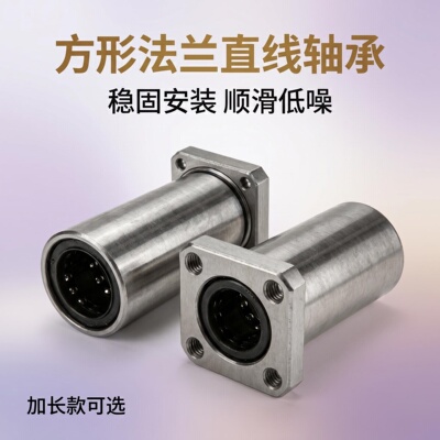 LMK法兰直线轴承滚珠轴承钢LUU