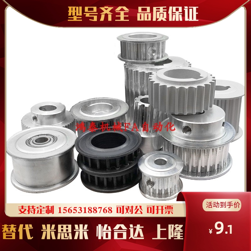 米思米怡合达同步轮 3M 5M 8M 2GT XL MXL S2M S3M S5M HL定做