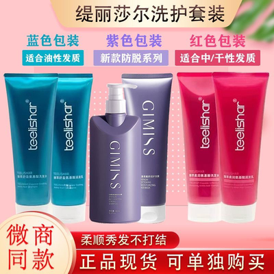 缇丽莎尔紫色洗发水GIMISS正爱强韧洗发露清爽控油蓝红色洗护套装