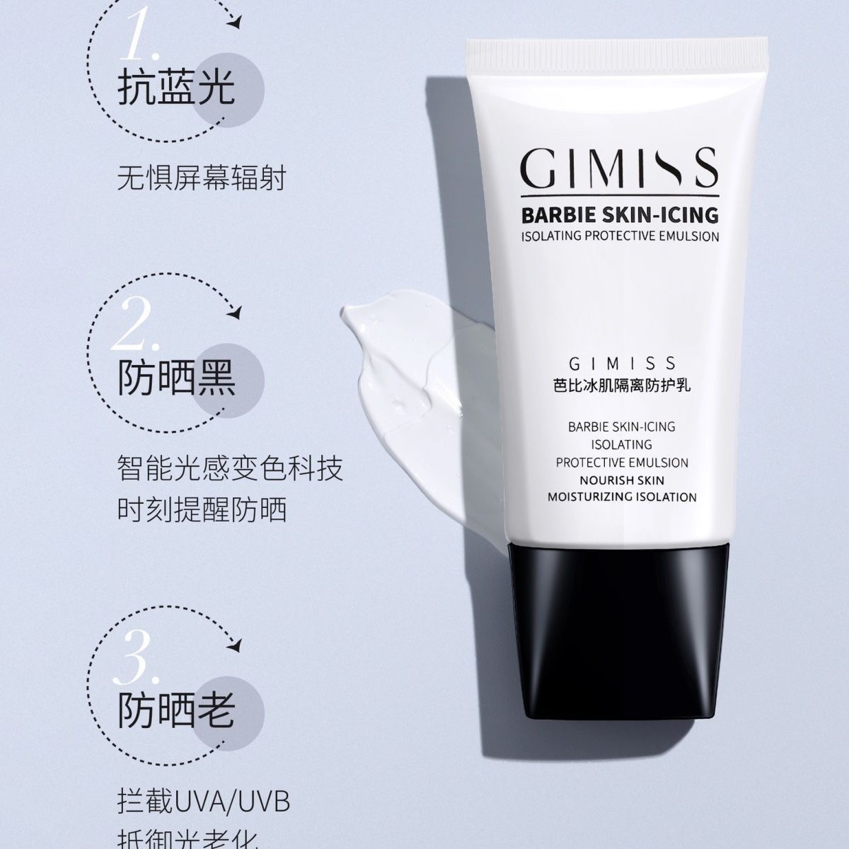 缇丽莎尔隔离霜乳新品GIMISS芭比冰肌保湿遮瑕隐形毛孔小缇隔离霜