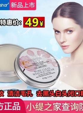 缇丽莎尔正品祛黑头官网按摩膏