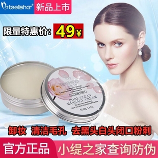 緹麗莎爾按摩膏毛孔清潔膏祛黑頭粉刺卸妝teelishar小緹官網(wǎng) 正品