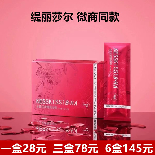 小缇私护凝胶红粉嘉人私护凝胶缇丽莎尔私护私处护理洗液保湿修护