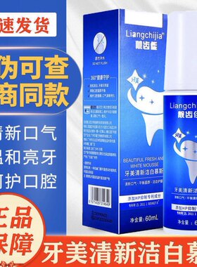 牙美去烟渍漱口水新品
