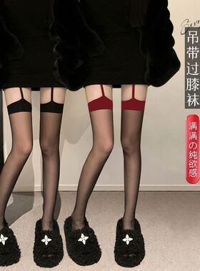 红色边黑丝吊带一体过膝袜女ins潮网红性感撞色纯欲风高长筒薄款