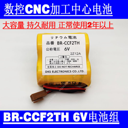 BR-CCF2TH原装锂电池6V发那科