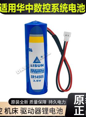 原装全新华中数控系统驱动器锂电池ER14505力兴3.6V伺服编码器PLC
