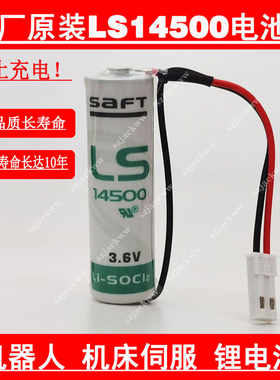原装SAFT全新LS14500汇川伺服驱动编码雷博机器人数控3.6V锂电池