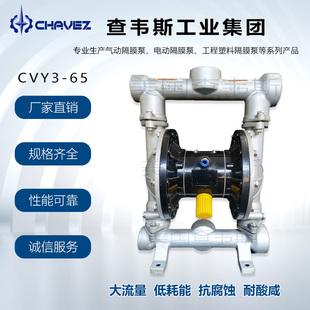 65铝合金气动隔膜泵大流量耐腐蚀自吸排污泥浆泵 美国查韦斯CVY3