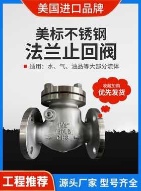 美国CHAVEZ进口品牌美标不锈钢法兰止回阀逆止阀单向阀checkvalve
