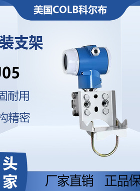 ZJ05安装支架 3051压力变送器用U形卡差传感器用固定支撑架