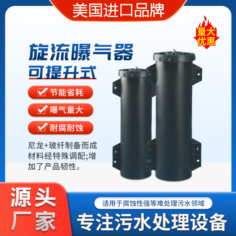 美国CHAVEZ查韦斯旋流曝气器德国污水英国进口可提升式旋流曝气筒,五金/工具,水质污染防治设备,淘宝优惠券,粉丝福利购,淘宝优惠卷