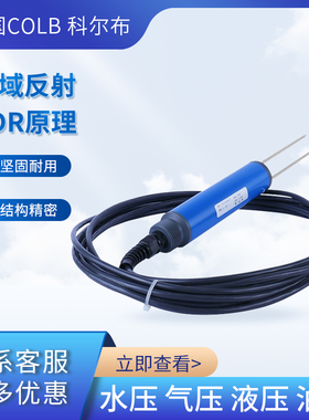 美国COLB科尔布CSF15土壤水分变送器时域反射TDR土壤水分传感器