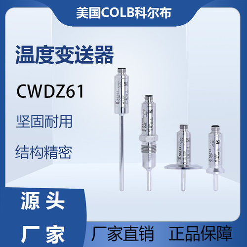 美国查韦斯CWDZ61温度变送器IP69K耐冲洗食品医药用高精度传感器