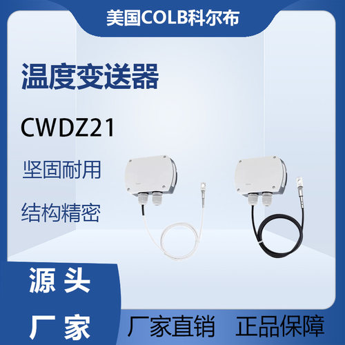 CWDZ21温度变送器查韦斯传感器