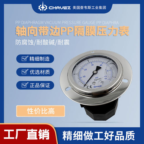 PP隔膜压力表CHAVEZ进口塑料带边