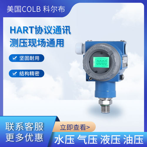 美国COLB科尔布CYYZ18C防爆压力变送器HART本安防粉尘智能传感器