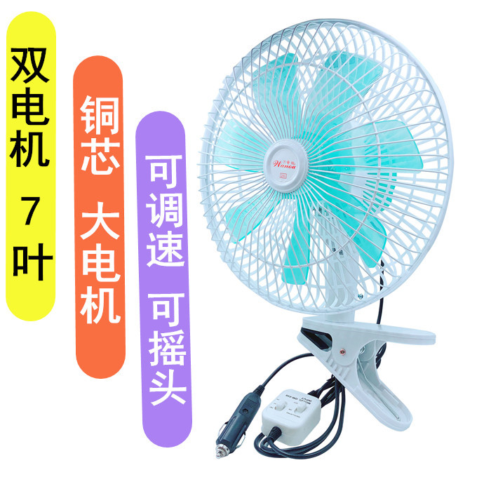 汽车小电风扇12v24v车载大货车大风力强力制冷车用空调扇电扇静音