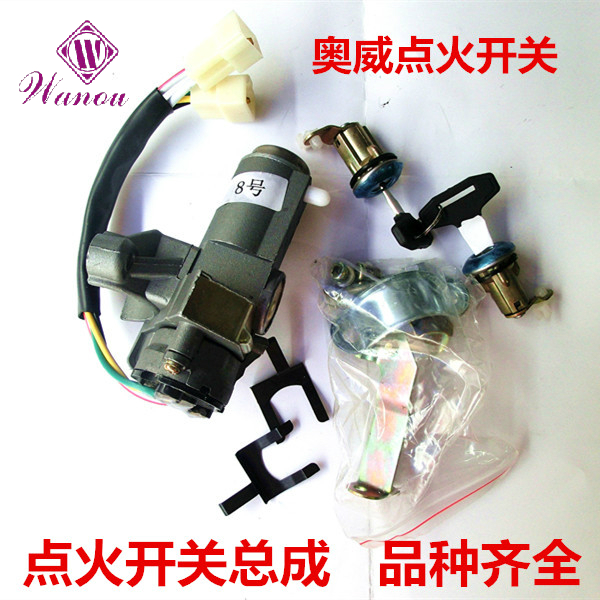 解放奥威点火开关打火锁电门锁新大威悍威点火锁启动开关点火钥匙