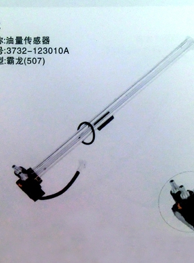 柳汽原厂配件 霸龙507 霸龙M43 乘龙609 燃油箱浮子 油量传感器