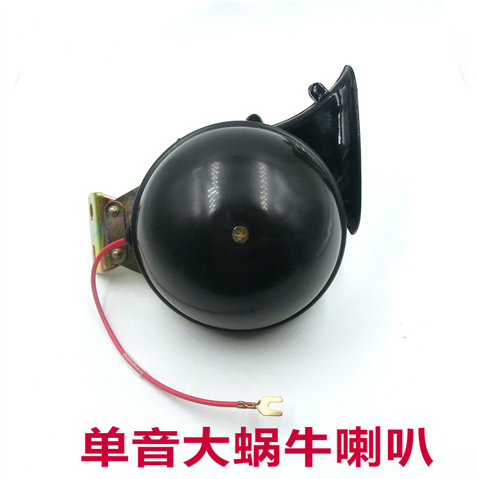 汽车货车喇叭越野车12V大客车24V专用超响单音大蜗牛喇叭鸣笛喇叭
